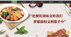 樂(lè)陵市家*食品有限公司網(wǎng)站建設(shè)策劃作品欣賞