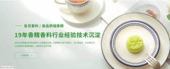 廣州市名*香料有限公司網(wǎng)站模板策劃作品欣賞